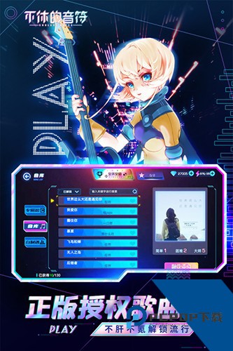 不休的音符(内附兑换码) 免费版v4.269