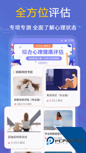 抑郁症自测量表免费版下载 v4.85
