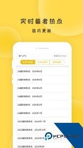 蜜题考研政治官方正版客户端下载 v2.9.10