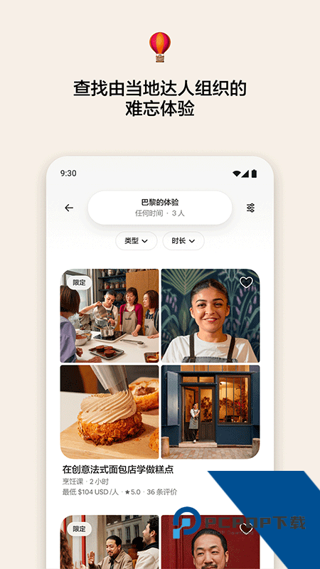 爱彼迎app官方下载 v26.06.china安卓版