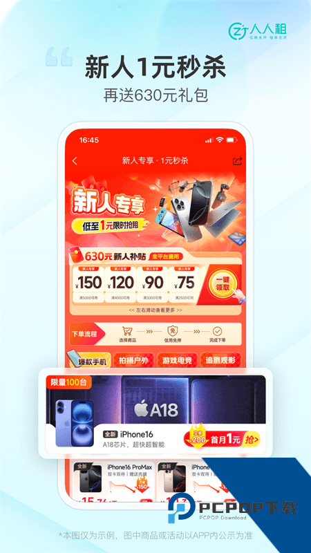 人人租手机版最新版下载 v3.18.54安卓版