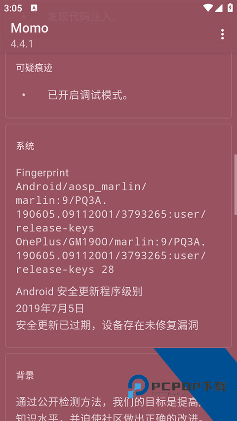 momo环境检测旧版本安卓版下载v4.4.2