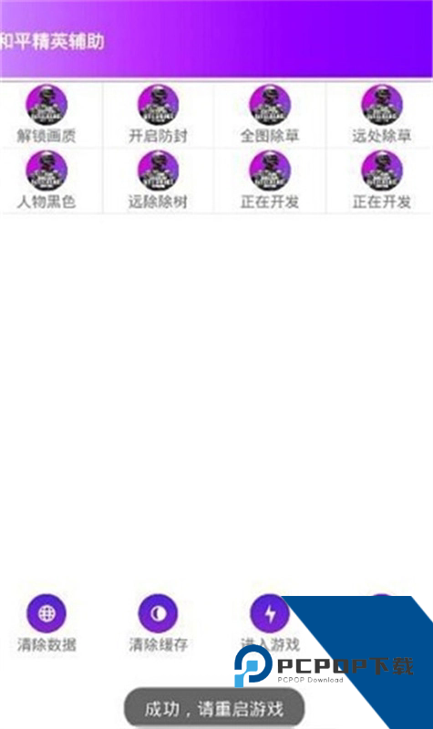 和平精英鸡仙画质助手最新安卓版vPro 8.0.0-5