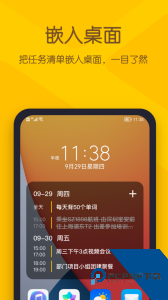 小黄条便签官方正版下载 v26.01.01
