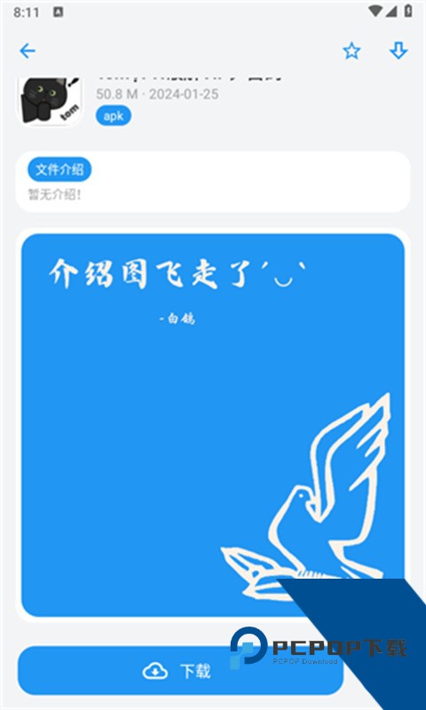 白鸽软件库2026手机版v2.1