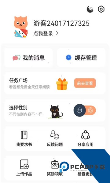 喵趣漫画官网无广告
