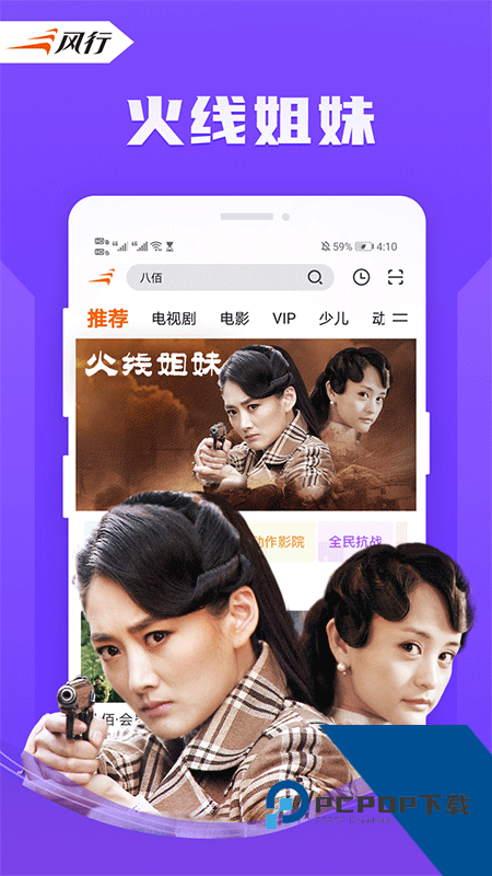 风行视频app最新版本下载 v4.6.6.12安卓版