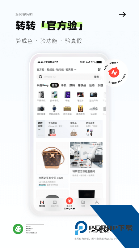 转转二手交易平台手机版 v12.4.5安卓版