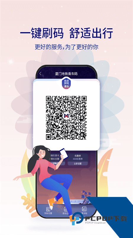 厦门地铁手机客户端最新版本下载 v4.0.4安卓版
