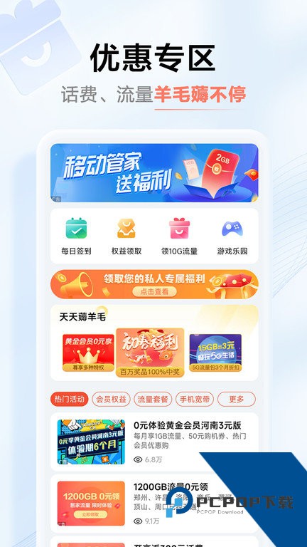 河南移动网上营业厅app(中国移动河南)