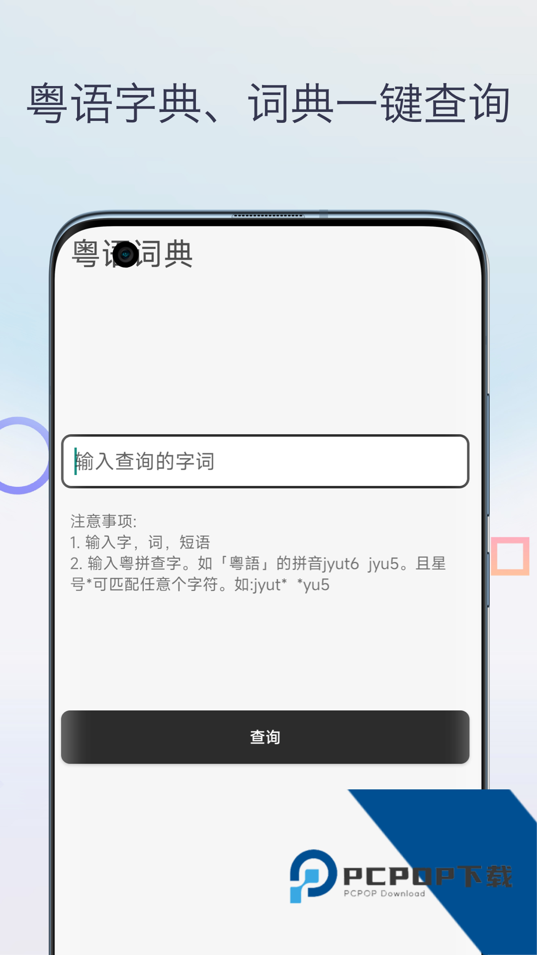 粤语翻译神器软件下载安卓手机版v1.0
