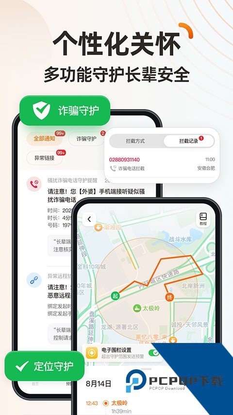 伴伴守卫桌面上最新版一键v1.1.4 安卓版