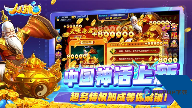 边锋人人捕鱼 手机版v10.5
