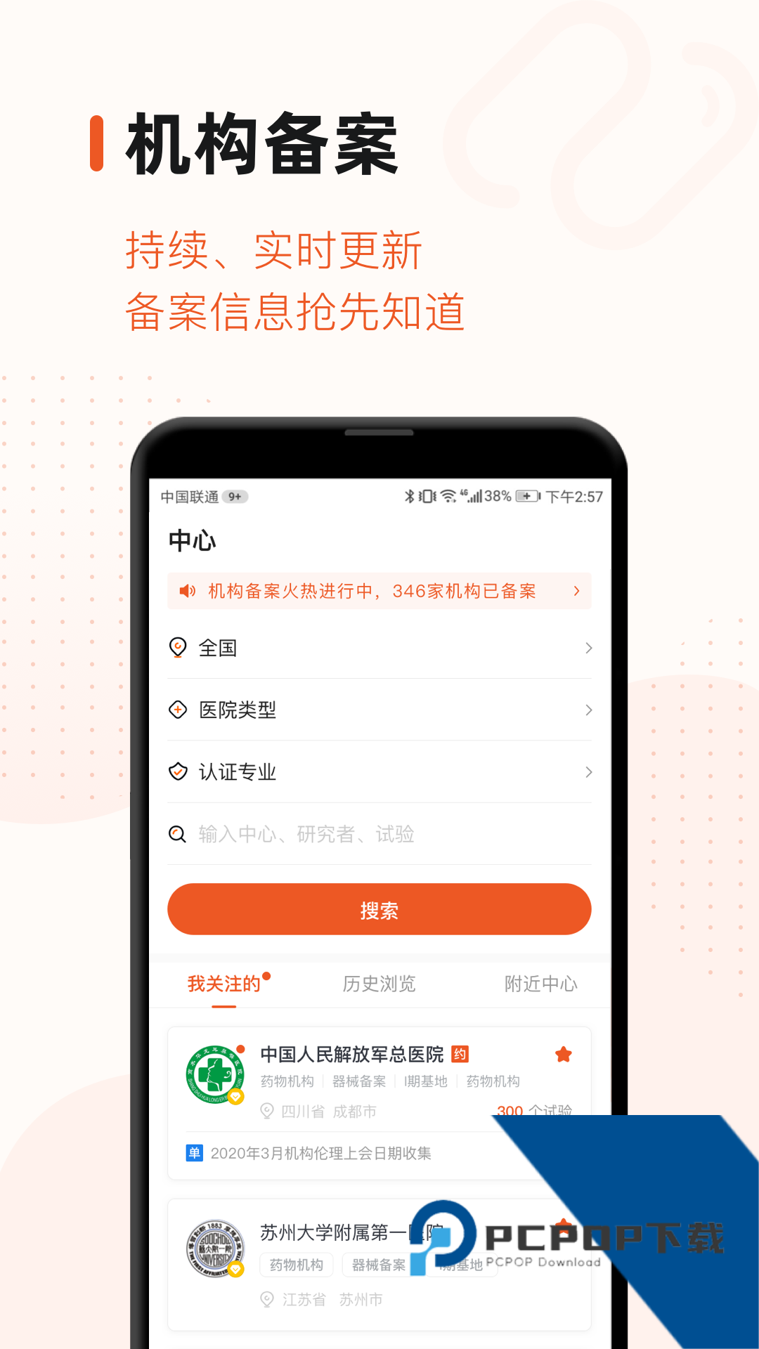 药研社手机版app官方正版下载v5.4.7