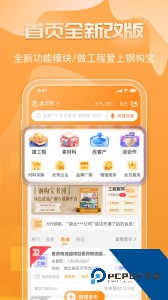 钢构宝app官方正版下载 v6.7.1
