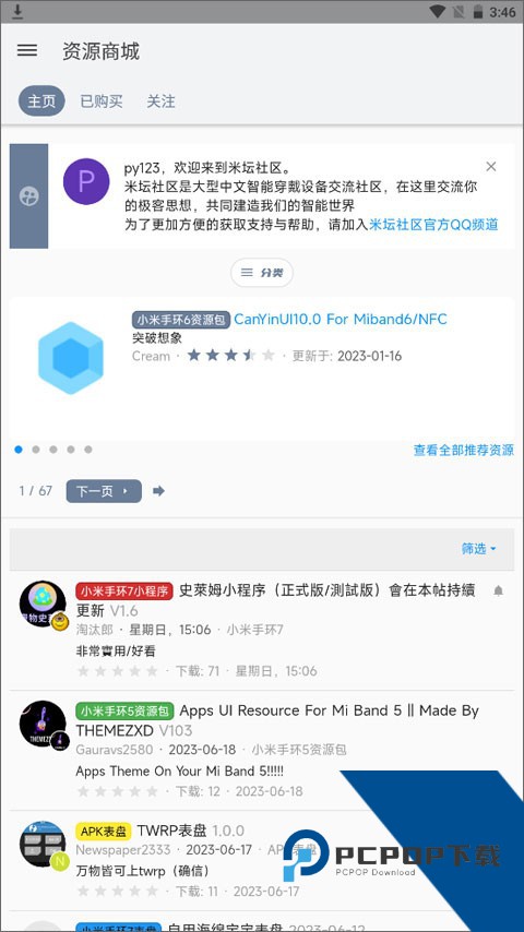 小米手环米坛社区安卓版下载v1.0.25.9.7