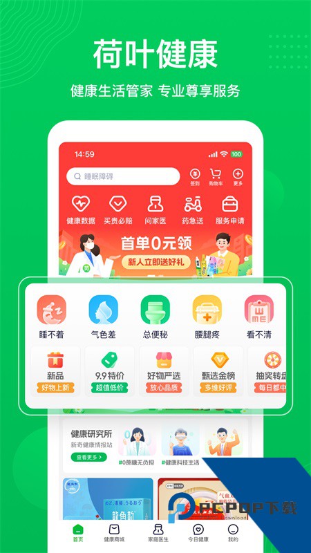 荷叶健康app最新版 v2.3.7安卓版