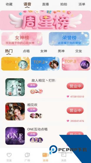 心驿直播app安卓版 v1.3.3[网盘资源]