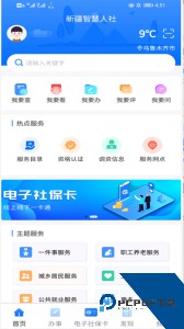 新疆智慧人社服务平台手机版下载 v3.2.5