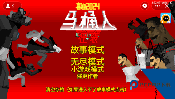 马桶人逆袭2026新版 v2.0