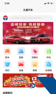 元通汽车官方正版最新版app下载 v1.3.8