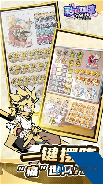 凹凸世界彩虹收藏家免费版 安卓版v0.6