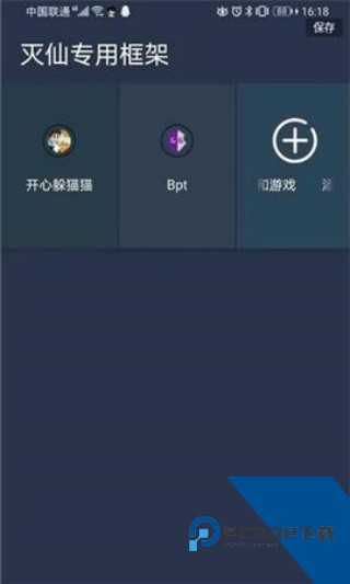 灭仙专用框架apk最新版下载v3.2.19