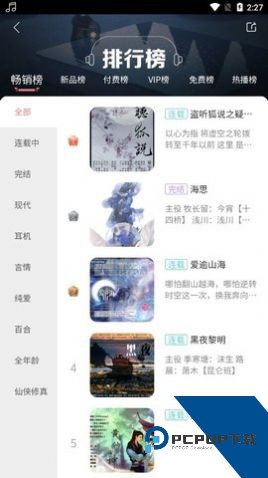 哇塞fm乐可广播剧免费安卓版下载v1.3