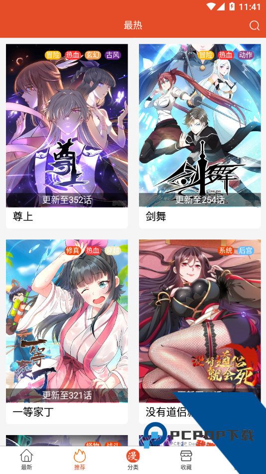 免漫app官方版正版