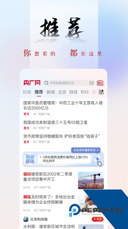 央广网手机客户端 v5.4.43安卓版