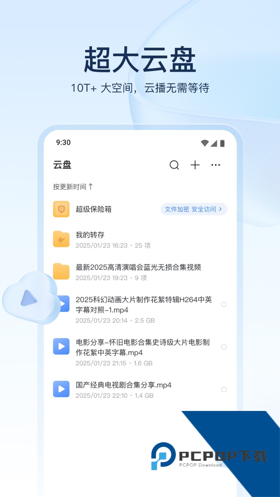 迅雷网盘手机版最新下载v8.51.1.1100