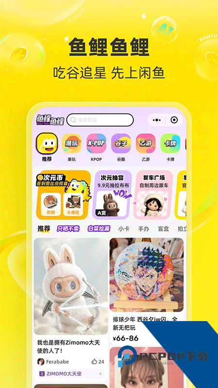 闲鱼手机版最新版本 v7.25.31安卓版