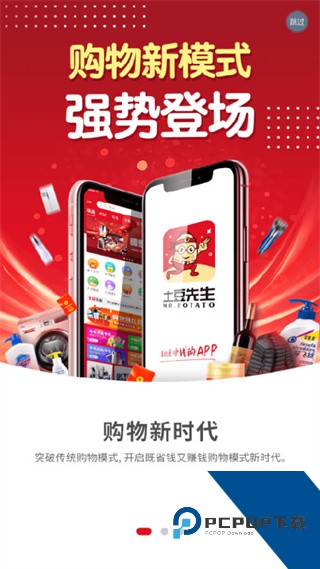 土豆先生 v1.6.0 手机版v1.6.0 安卓版