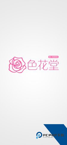色花堂app官网版v1.0.3下载1.0.3