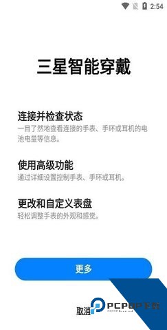 三星智能穿戴旧版本V2.2.30下载