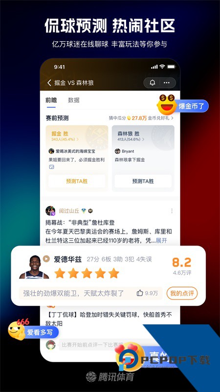 腾讯体育手机版最新版本下载 v7.9.65.1820安卓版