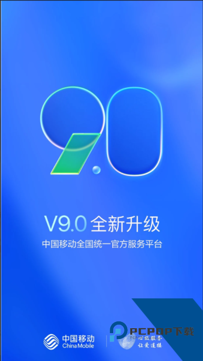 中国移动移家人app官方最新v12.0.9 安卓版