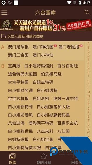 六宝典免费下载安装