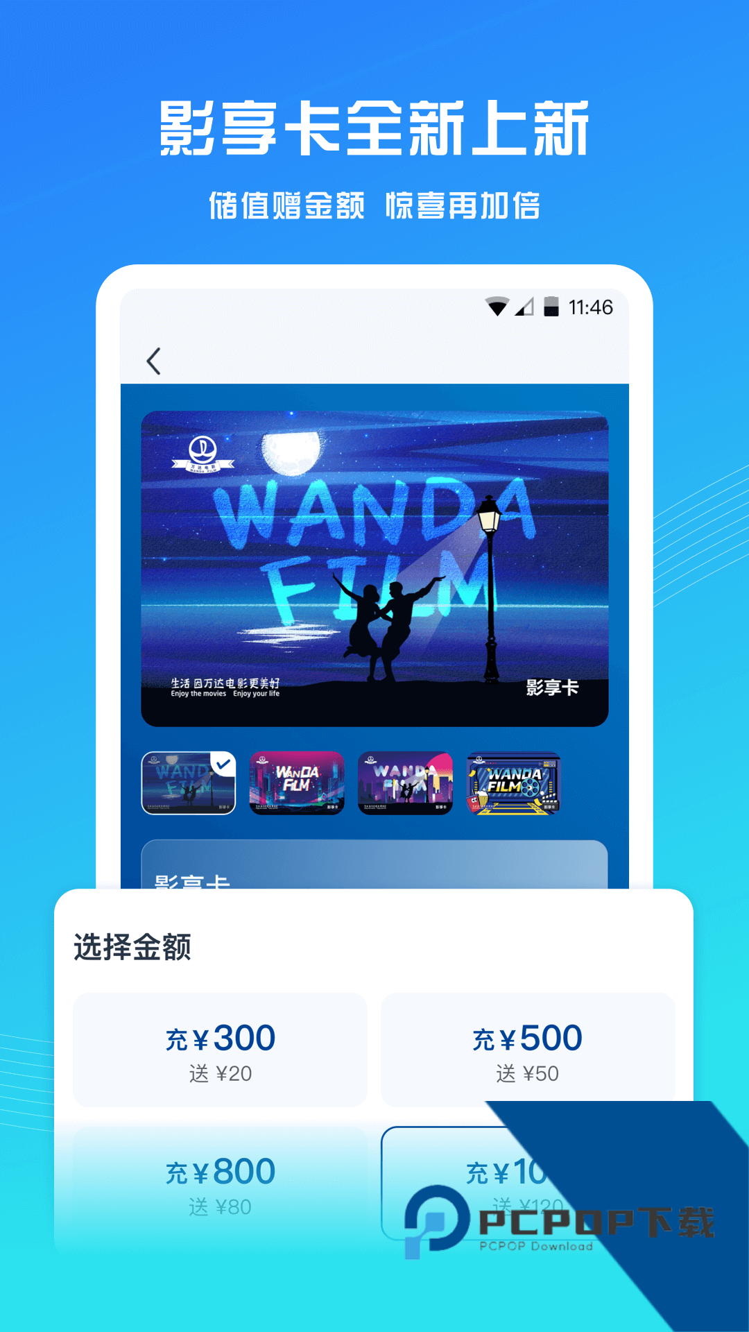 万达影院软件下载手机版v8.2.0
