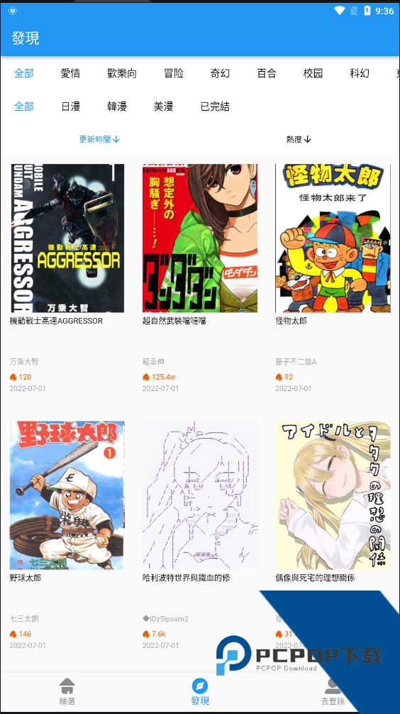 拷贝漫画最新版本2.9.5