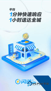 闪送商家版app手机版下载 v4.5.60