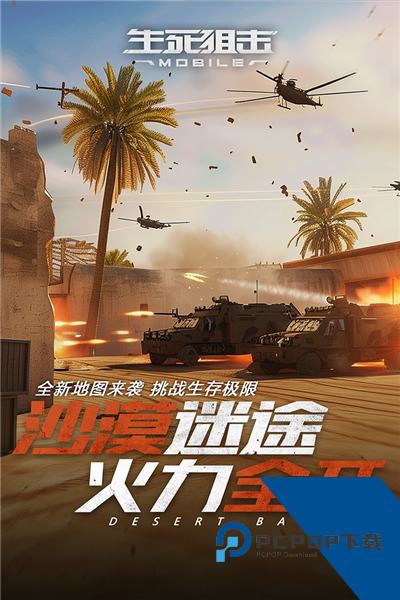 生死狙击OPPO版下载升级版本v7.3.1