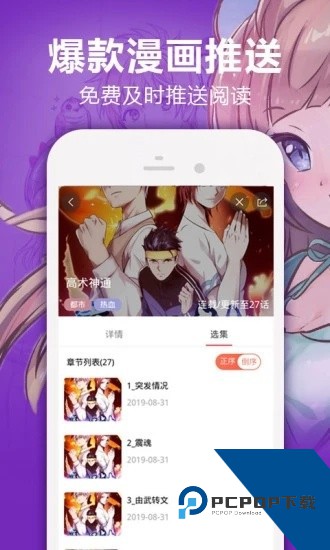 嘿嘿连载app