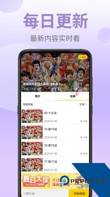 皮皮漫画app