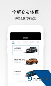 东风标致官方正版平台最新版下载 v5.7.1