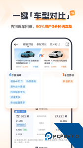 太平洋汽车网官方正版下载 v8.5.9