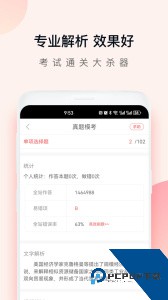 经济师万题库官方正版客户端下载 v5.8.2.3-release