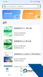 学舍软件手机版下载 v2.4