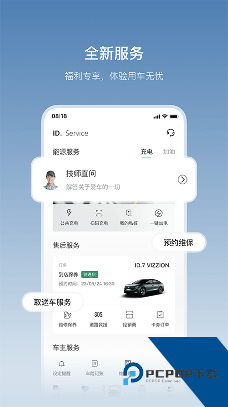 一汽大众手机控车app v4.18.1安卓版