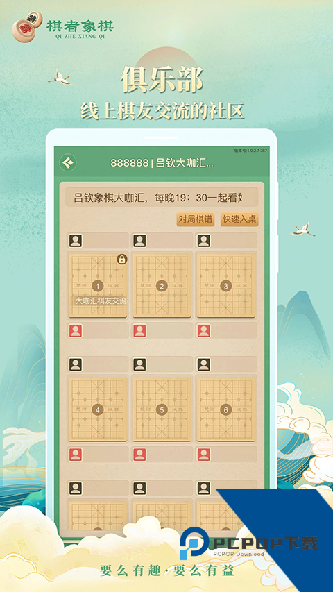棋者象棋手机版 正版v1.0.4.3